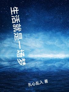 生活就是一场从执着到放下的旅程图片