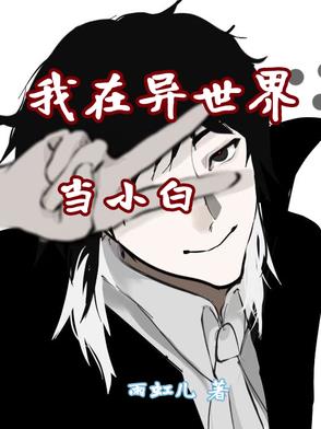我在异世界当神明