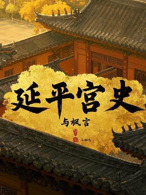 被称为延平王的是谁